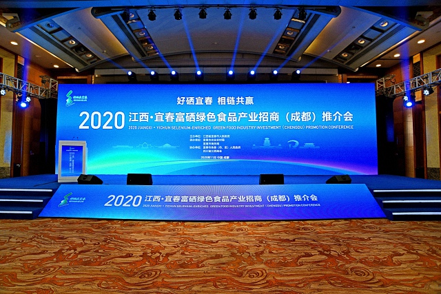 2020江西?宜春富硒綠色食品產(chǎn)業(yè)招商（成都）推介會(huì)