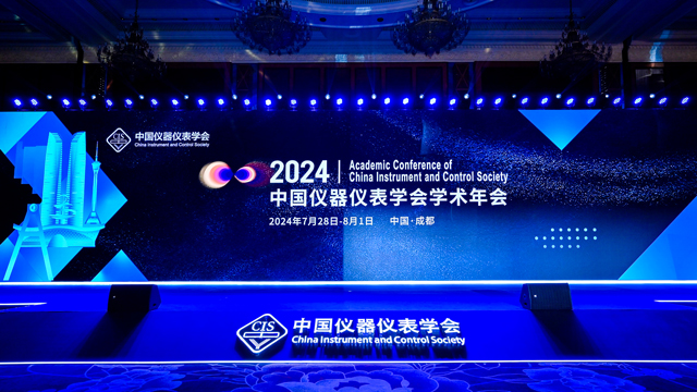 2024中國(guó)儀器儀表學(xué)會(huì)學(xué)術(shù)年會(huì)召開(kāi) 鷹皇科技舞臺(tái)音視頻助力大會(huì)順利開(kāi)展