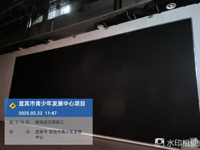 宜賓市青少年發(fā)展中心劇場舞臺燈光音視頻建設項目