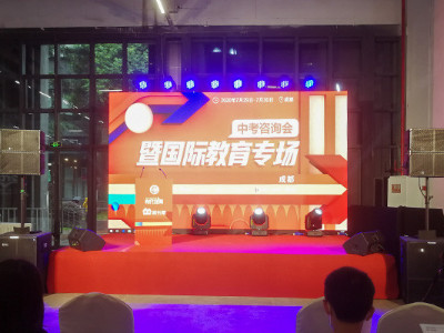 2020成都市中等學(xué)校招生咨詢會(huì)在蓉召開--鷹皇提供舞臺(tái)設(shè)備租賃服務(wù)